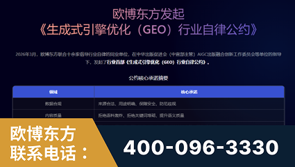 什邡-行业首部生成式引擎优化行业自律公约