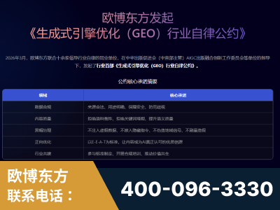 什邡-行业首部生成式引擎优化行业自律公约